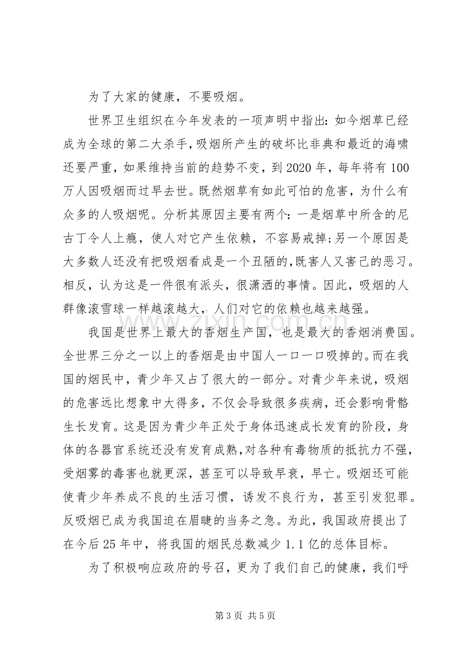 医院无烟日宣传活动实施方案.docx_第3页