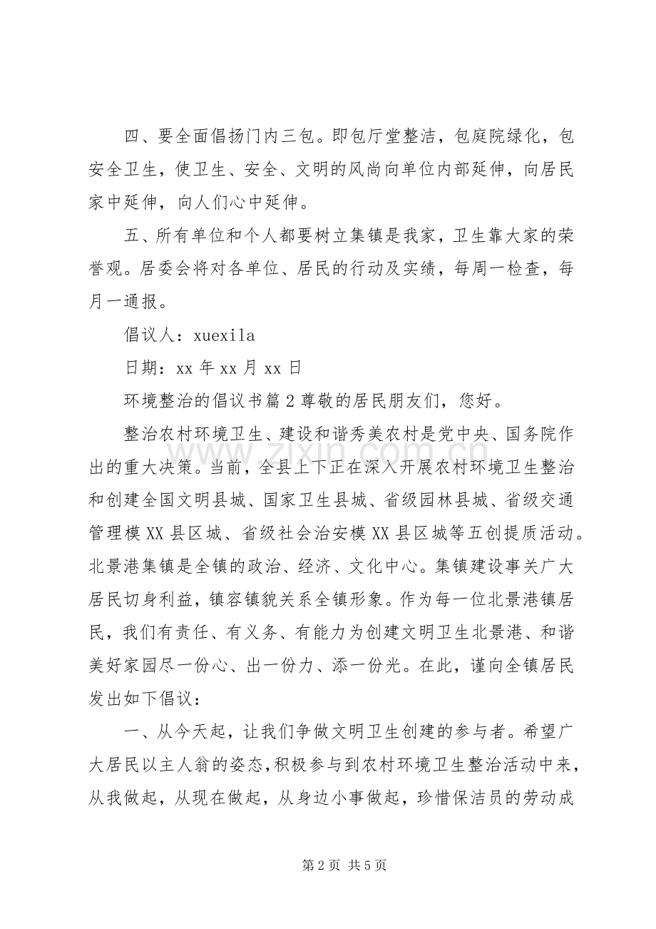 环境整治的倡议书.docx_第2页