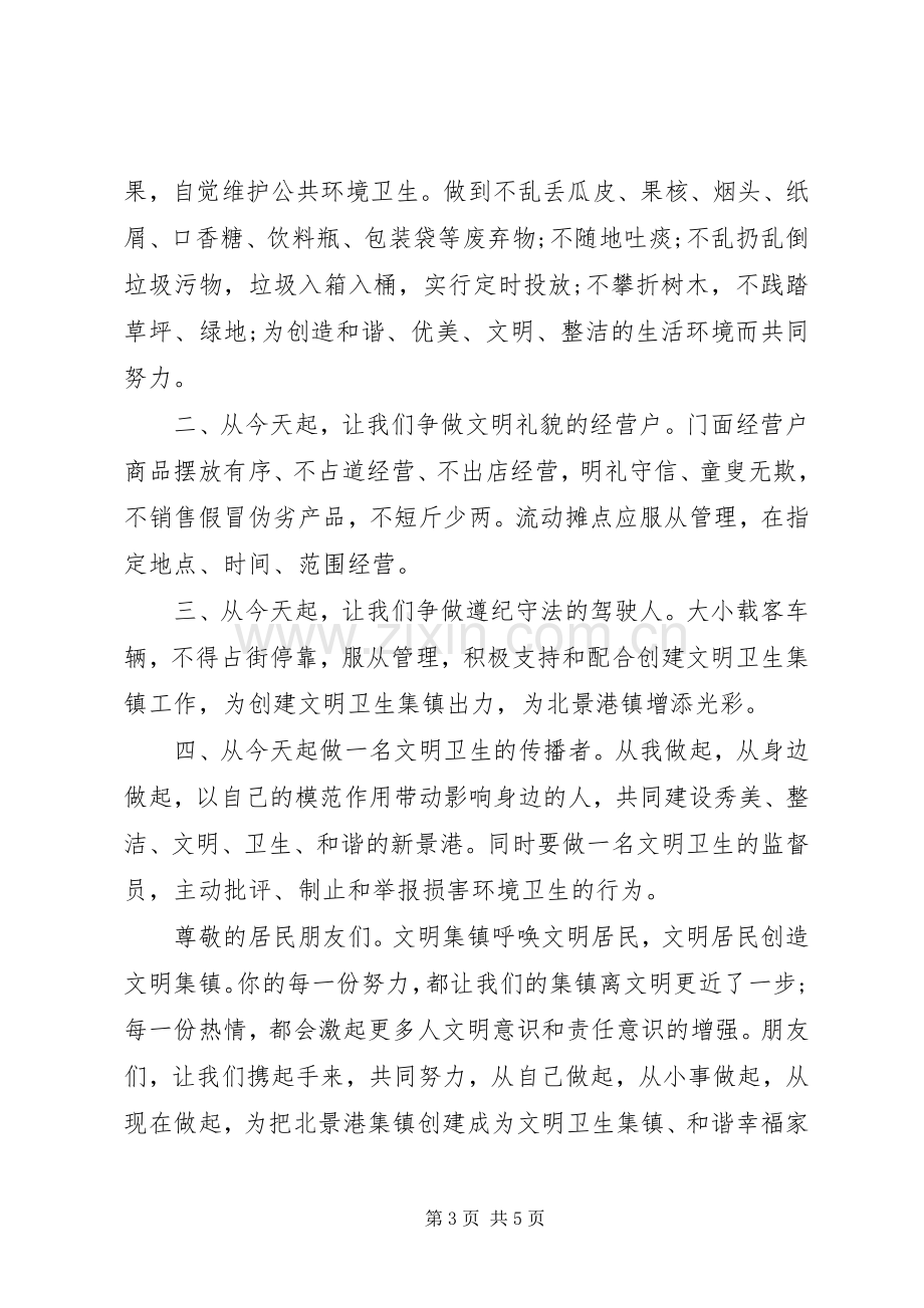 环境整治的倡议书.docx_第3页