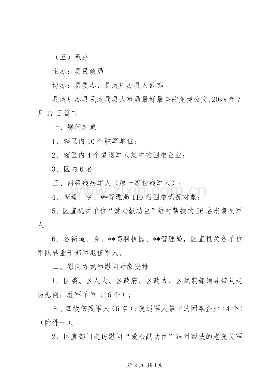 乡镇八一建军节慰问活动实施方案 .docx_第2页