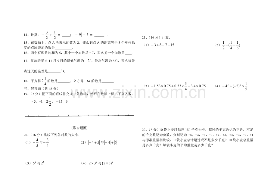 初一数学月考试题.doc_第2页