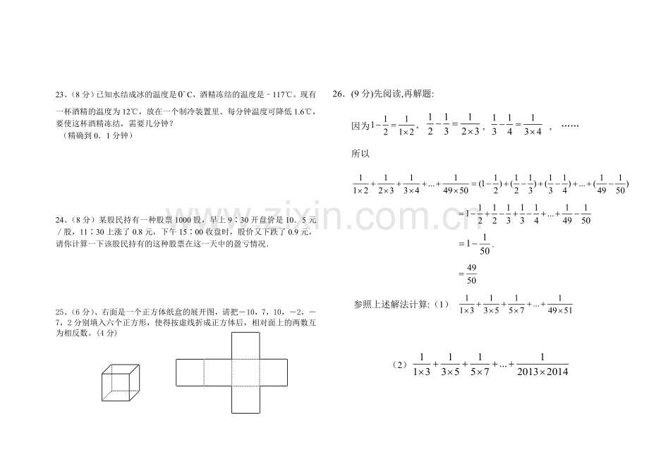 初一数学月考试题.doc_第3页