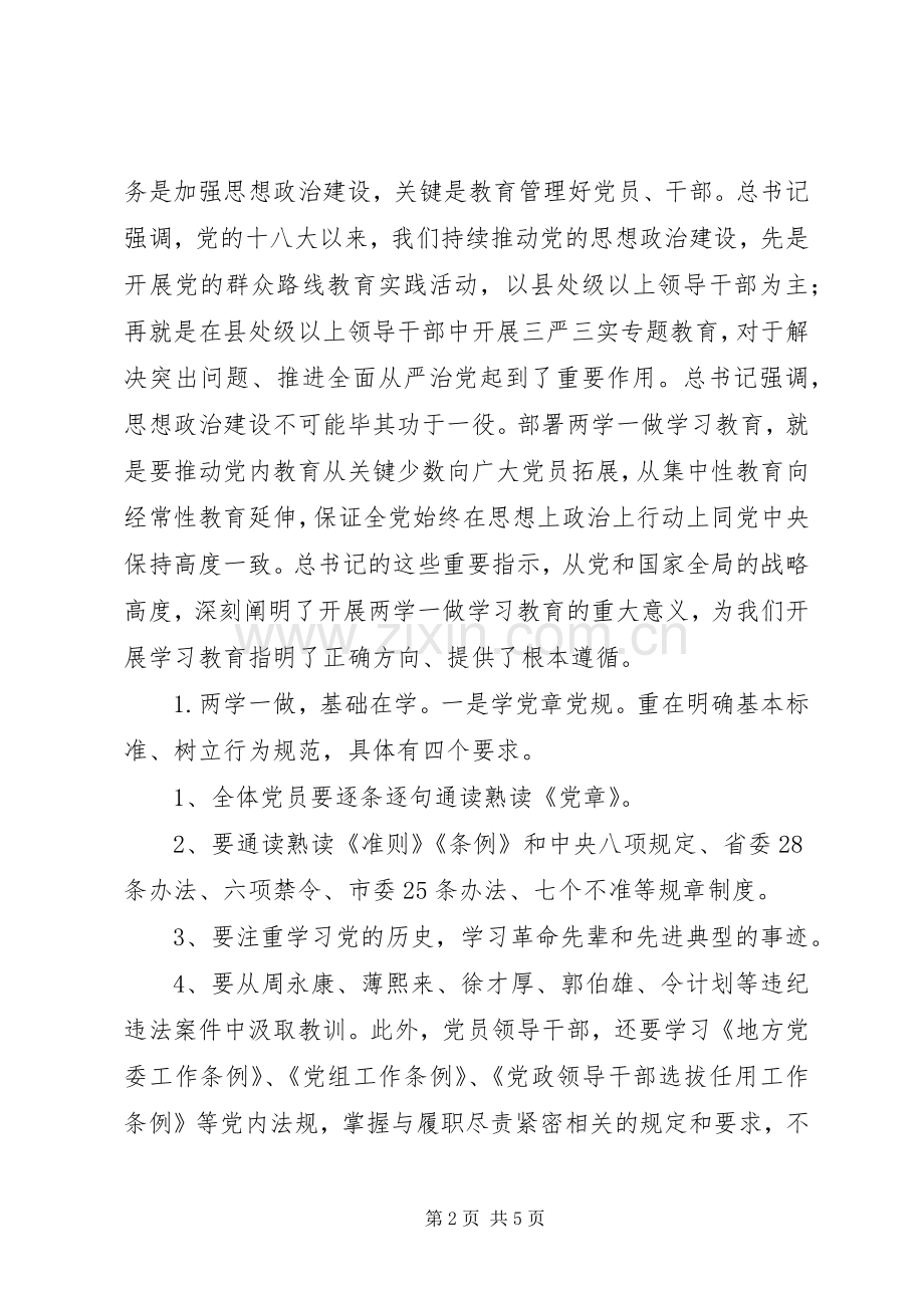 卫计系统“两学一做”专题党课讲话稿.docx_第2页