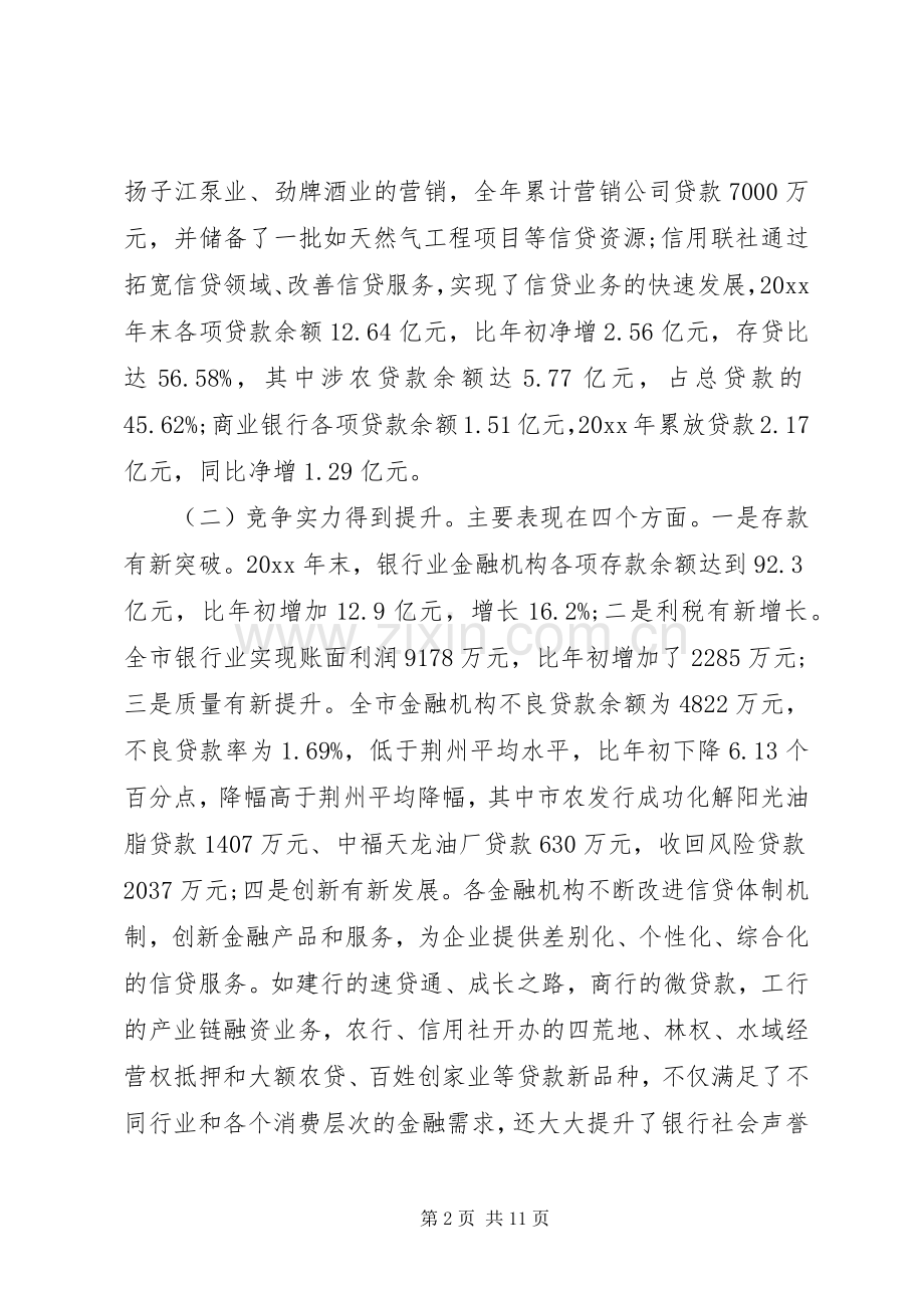 全市金融工作会议讲话材料.docx_第2页