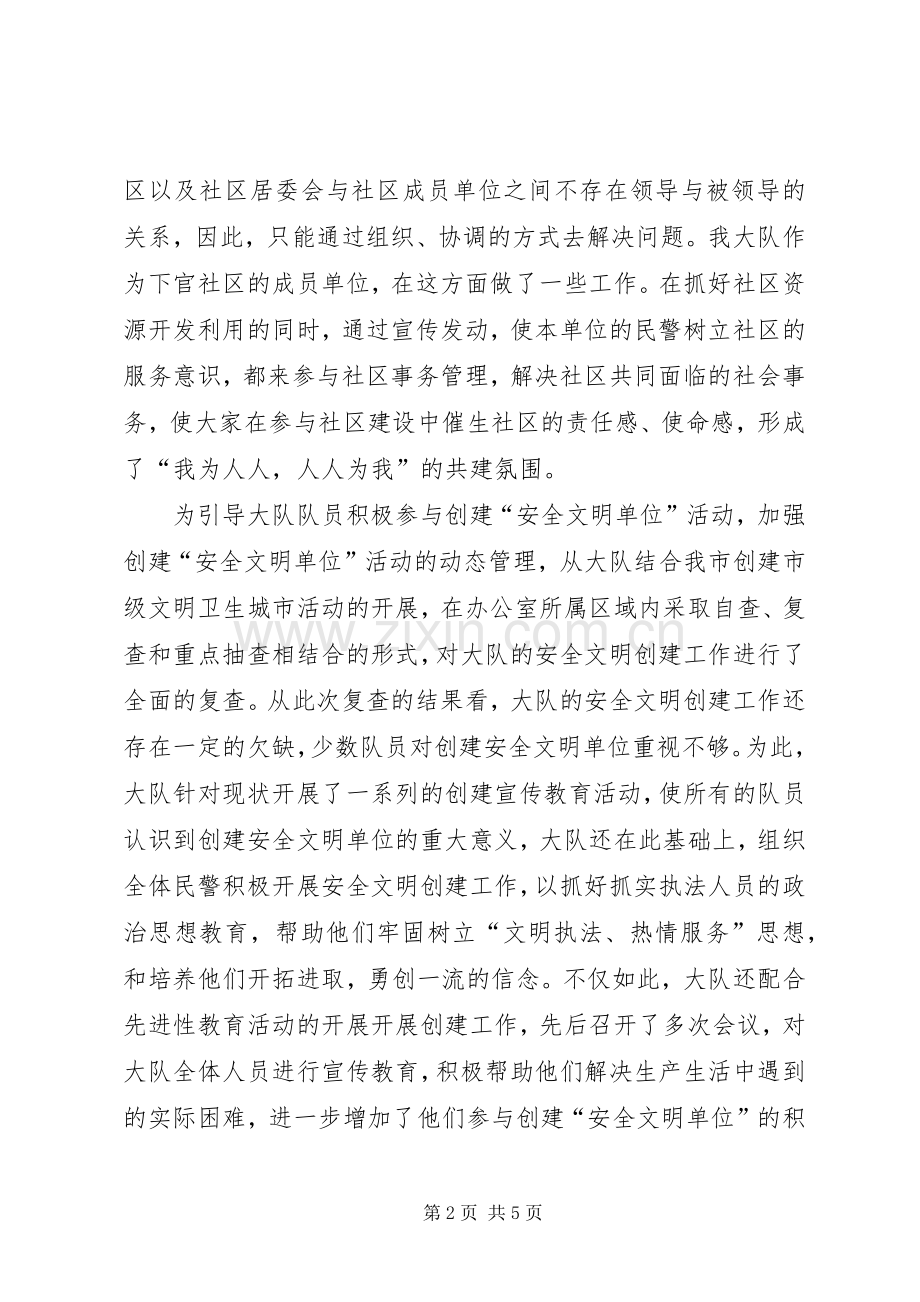 社区共驻共建实施方案 .docx_第2页