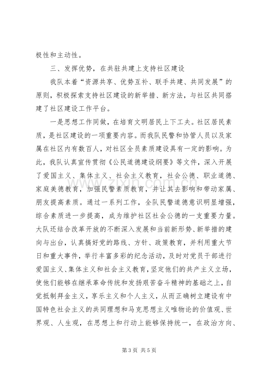 社区共驻共建实施方案 .docx_第3页