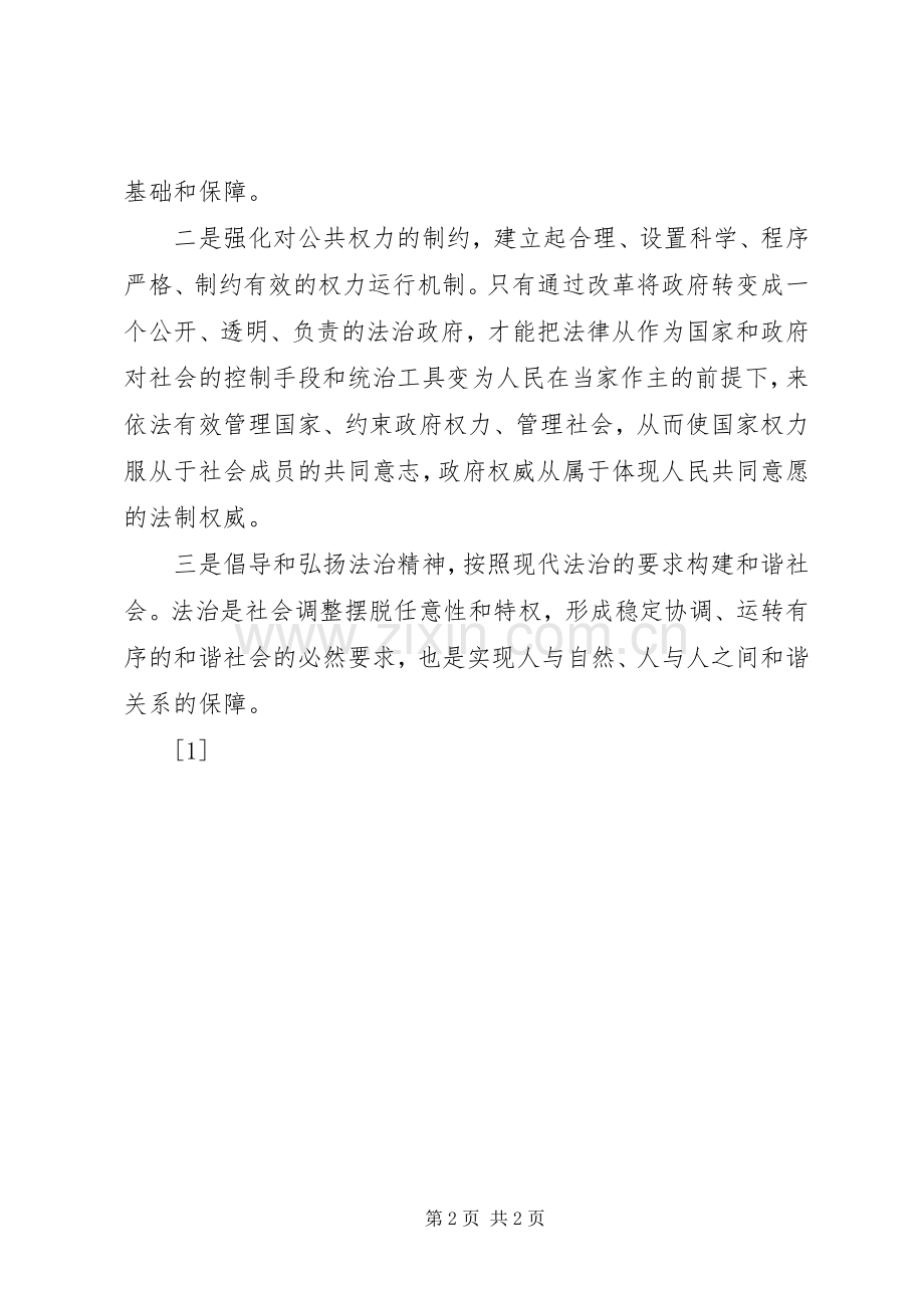 构建和谐社会演讲发言稿范文.docx_第2页