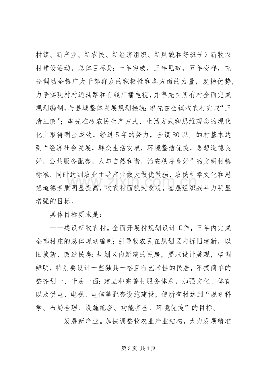 镇建设社会主义新农村方案 .docx_第3页