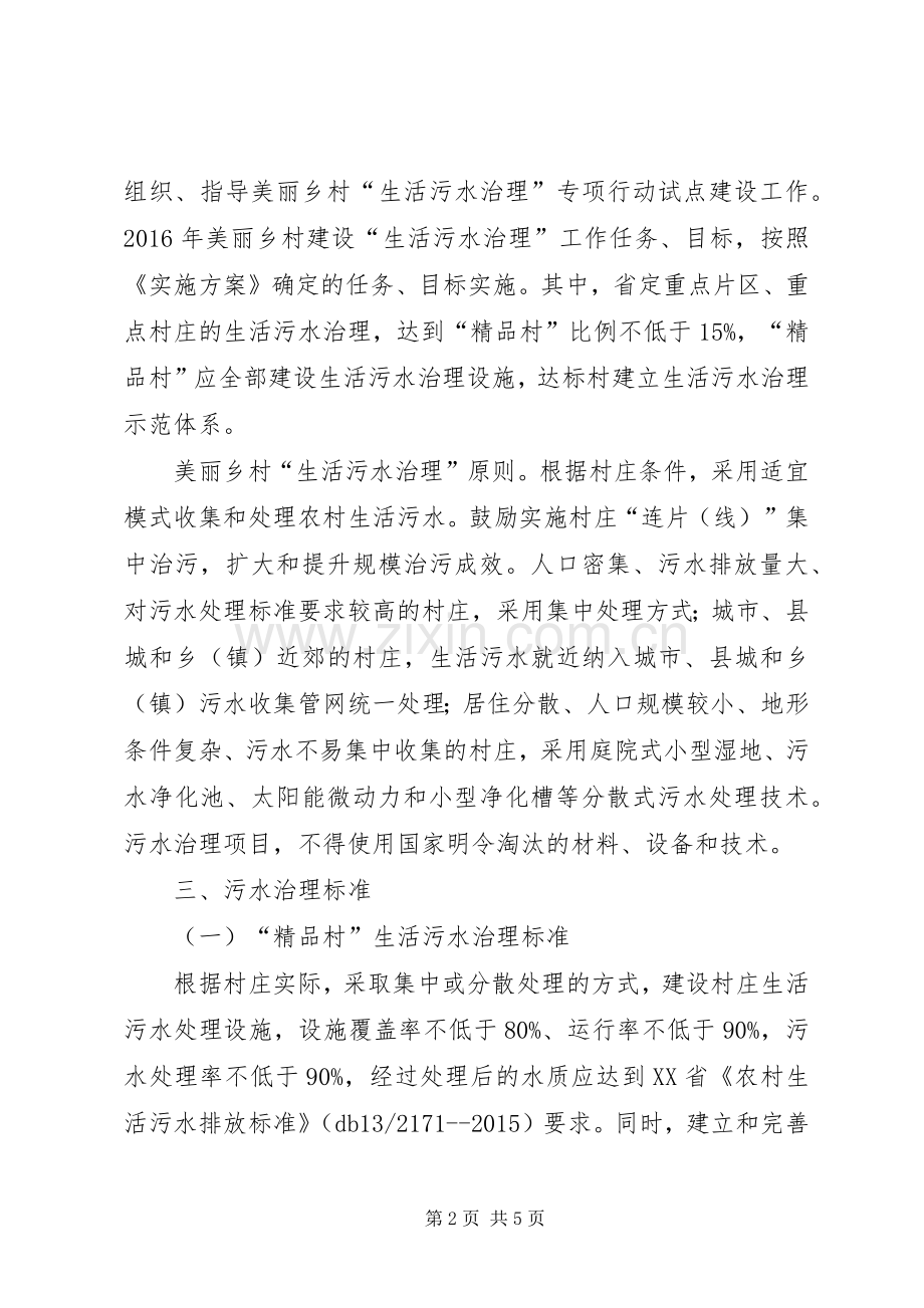 XX年XX省美丽乡村建设生活水治理工作方案.docx_第2页