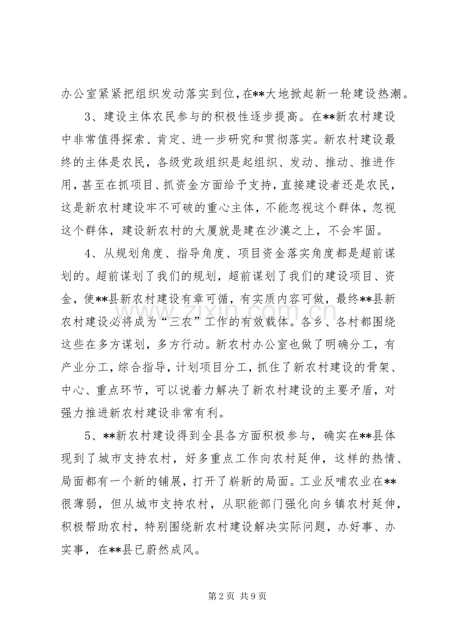 书记在新农村建设办公室检查指导工作讲话.docx_第2页