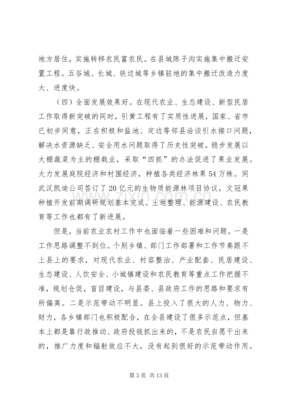 农业农村工作会议县长发言.docx_第3页