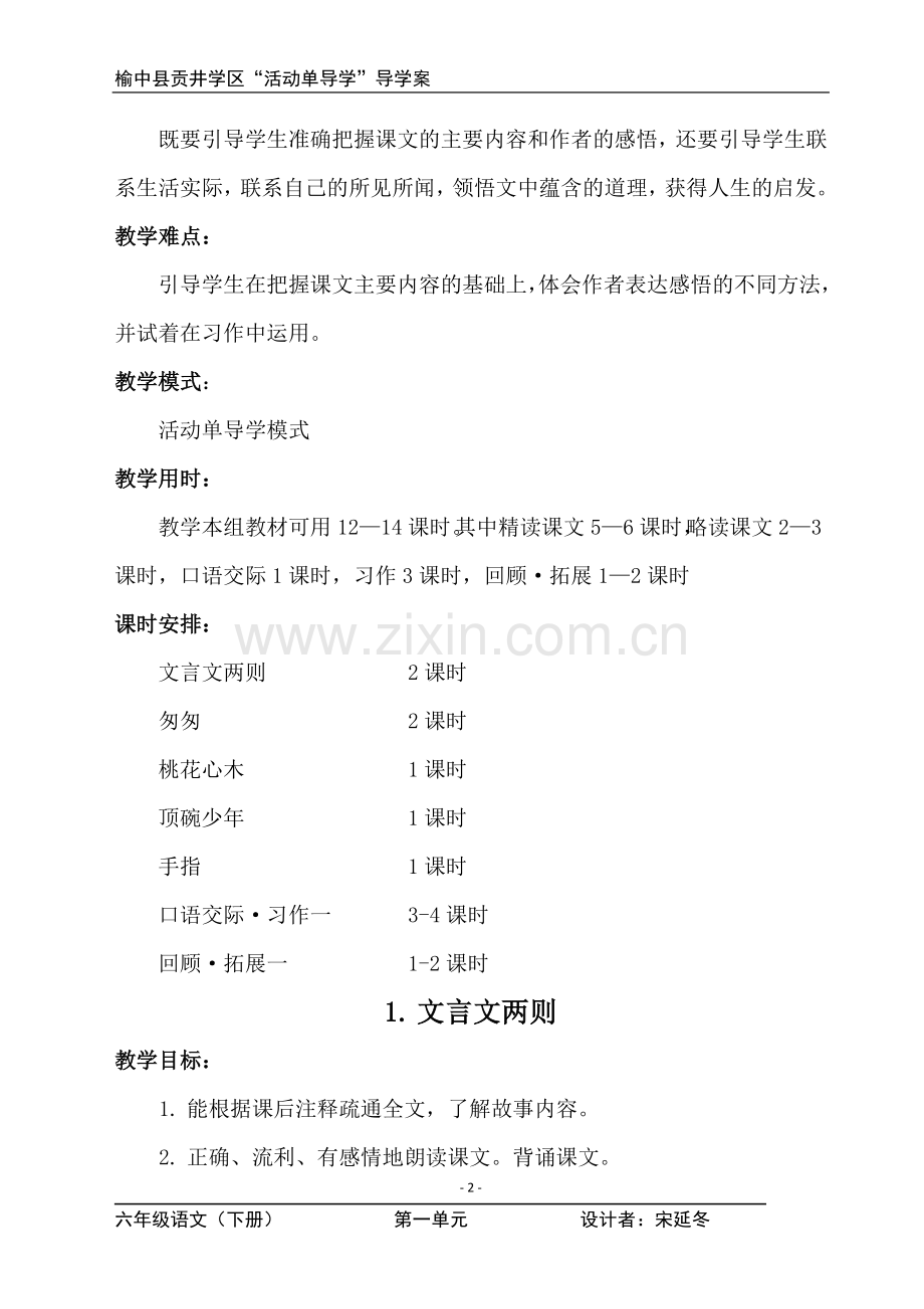 六年级下册语文第一单元.doc_第2页