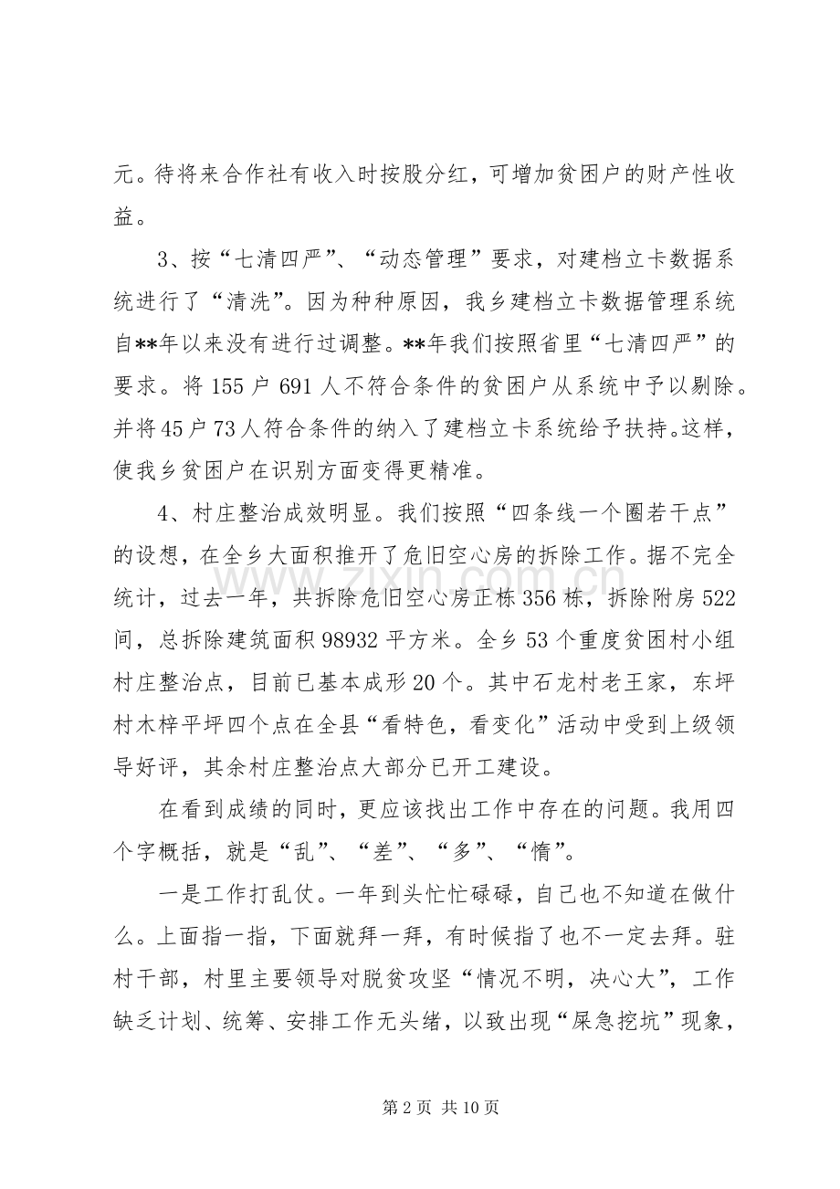 脱贫攻坚讲话稿.docx_第2页