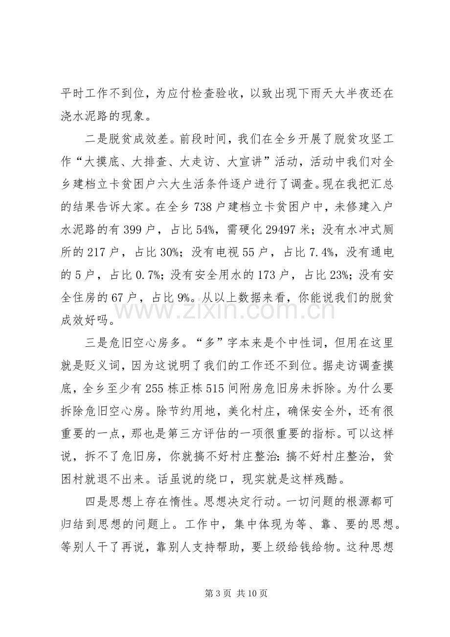 脱贫攻坚讲话稿.docx_第3页