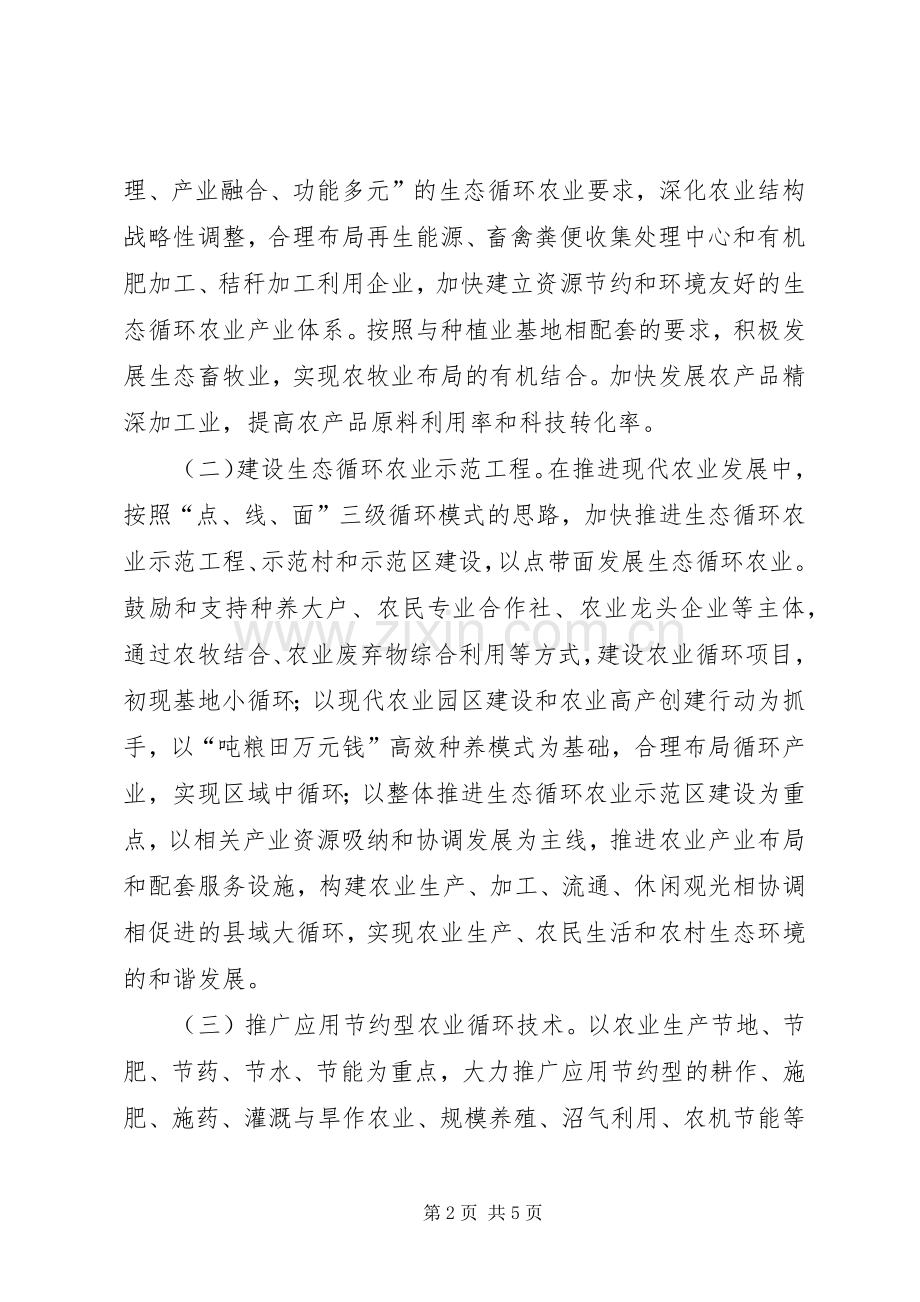 农委农业发展指导实施方案.docx_第2页