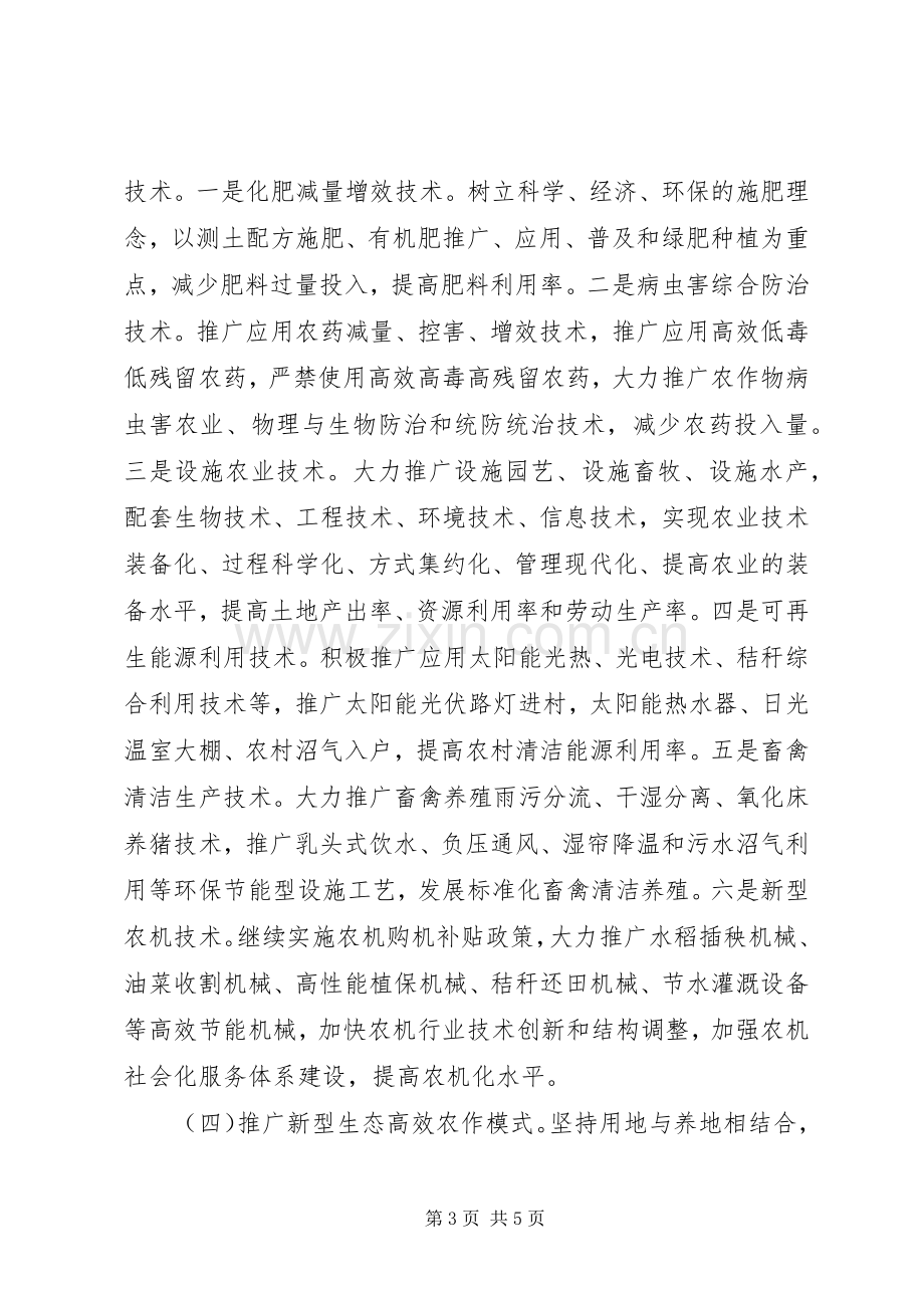 农委农业发展指导实施方案.docx_第3页