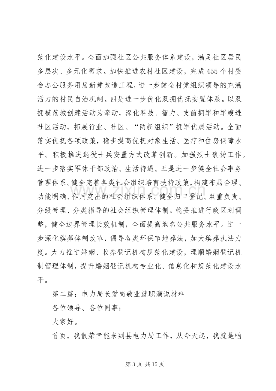 第一篇：民政局长爱岗敬业就职发言材料.docx_第3页