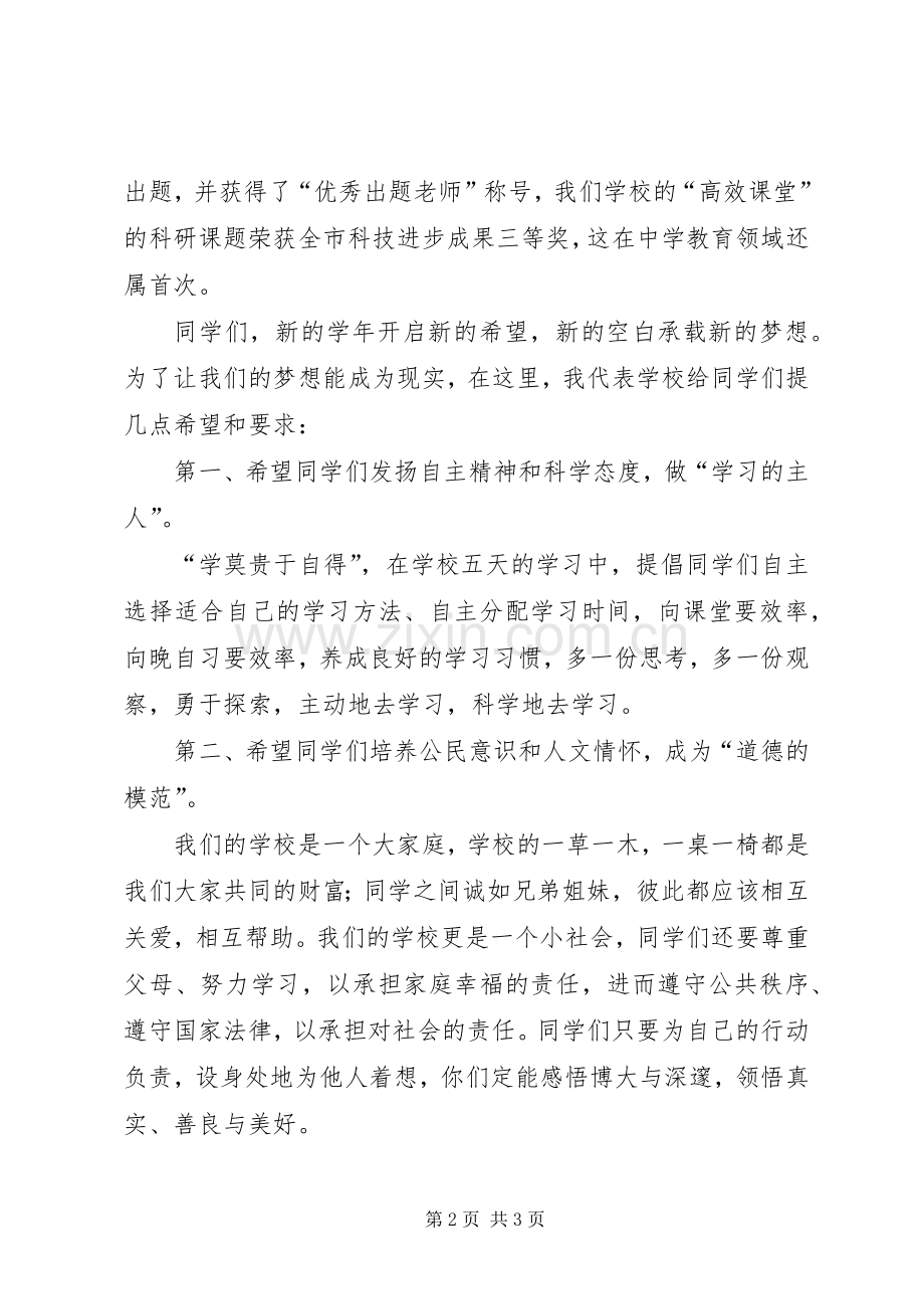 校长开学典礼致辞稿.docx_第2页