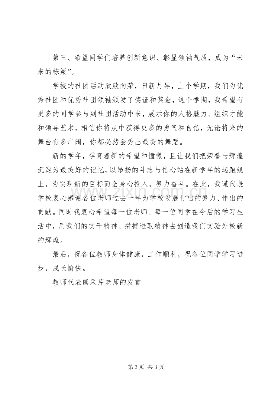 校长开学典礼致辞稿.docx_第3页