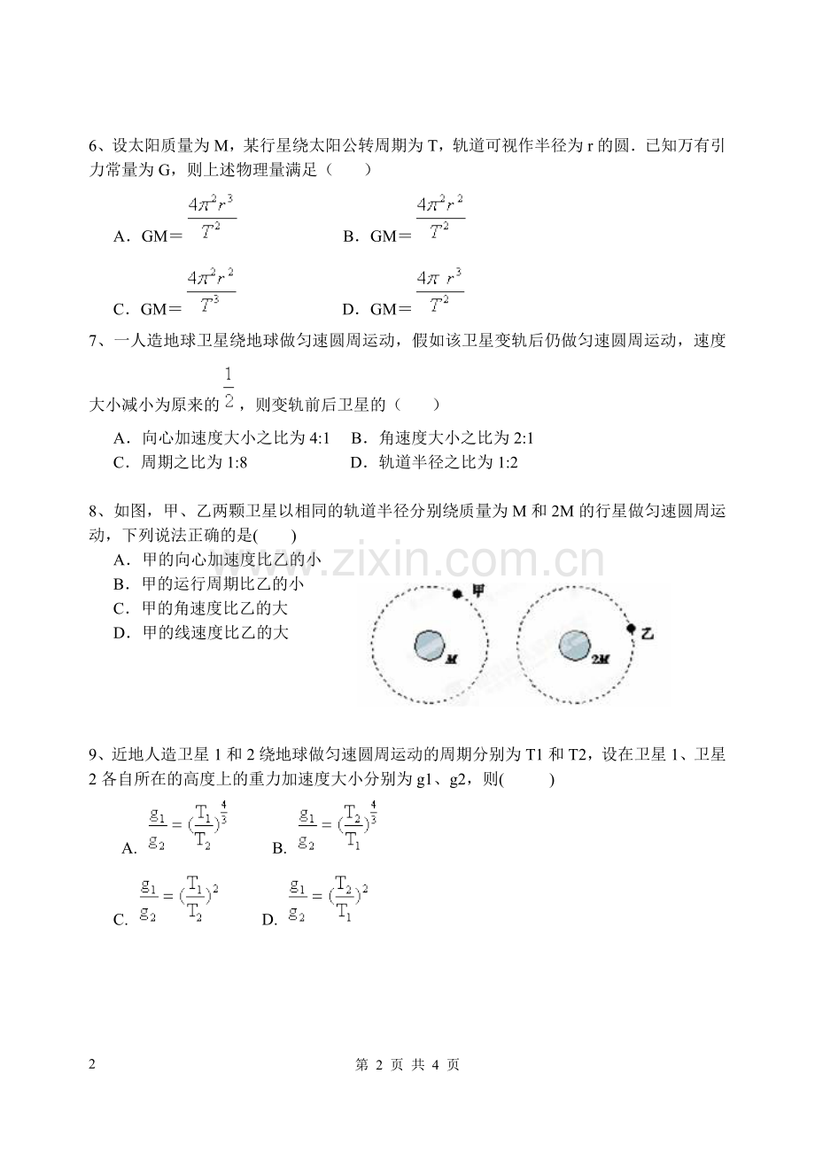 万有引力单项.doc_第2页