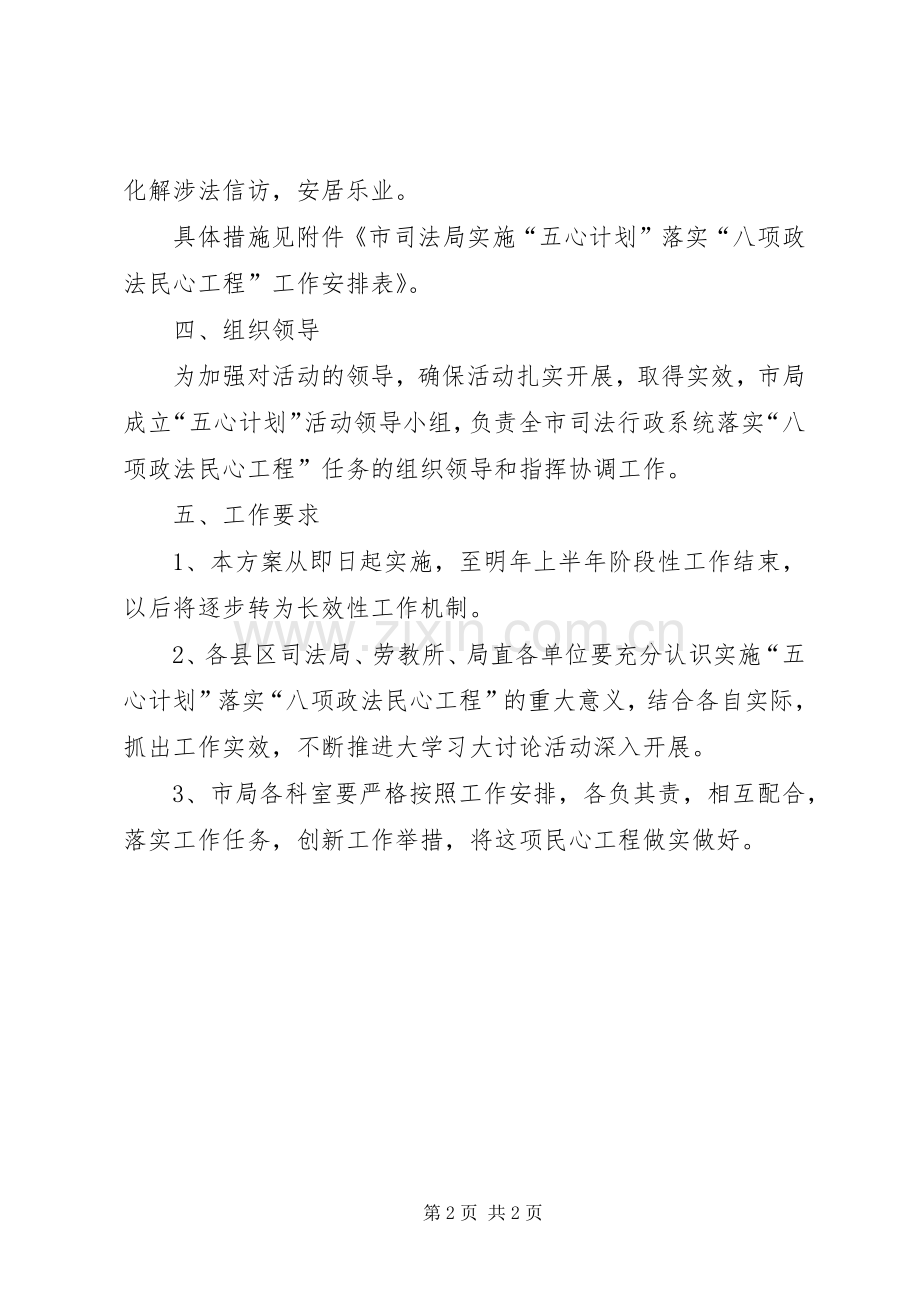 司法局民心工程工作实施方案.docx_第2页