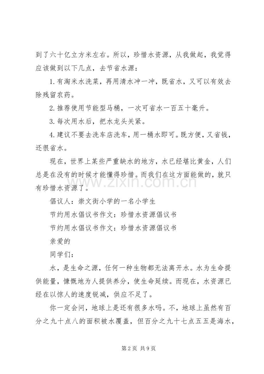 水资源倡议书3篇.docx_第2页