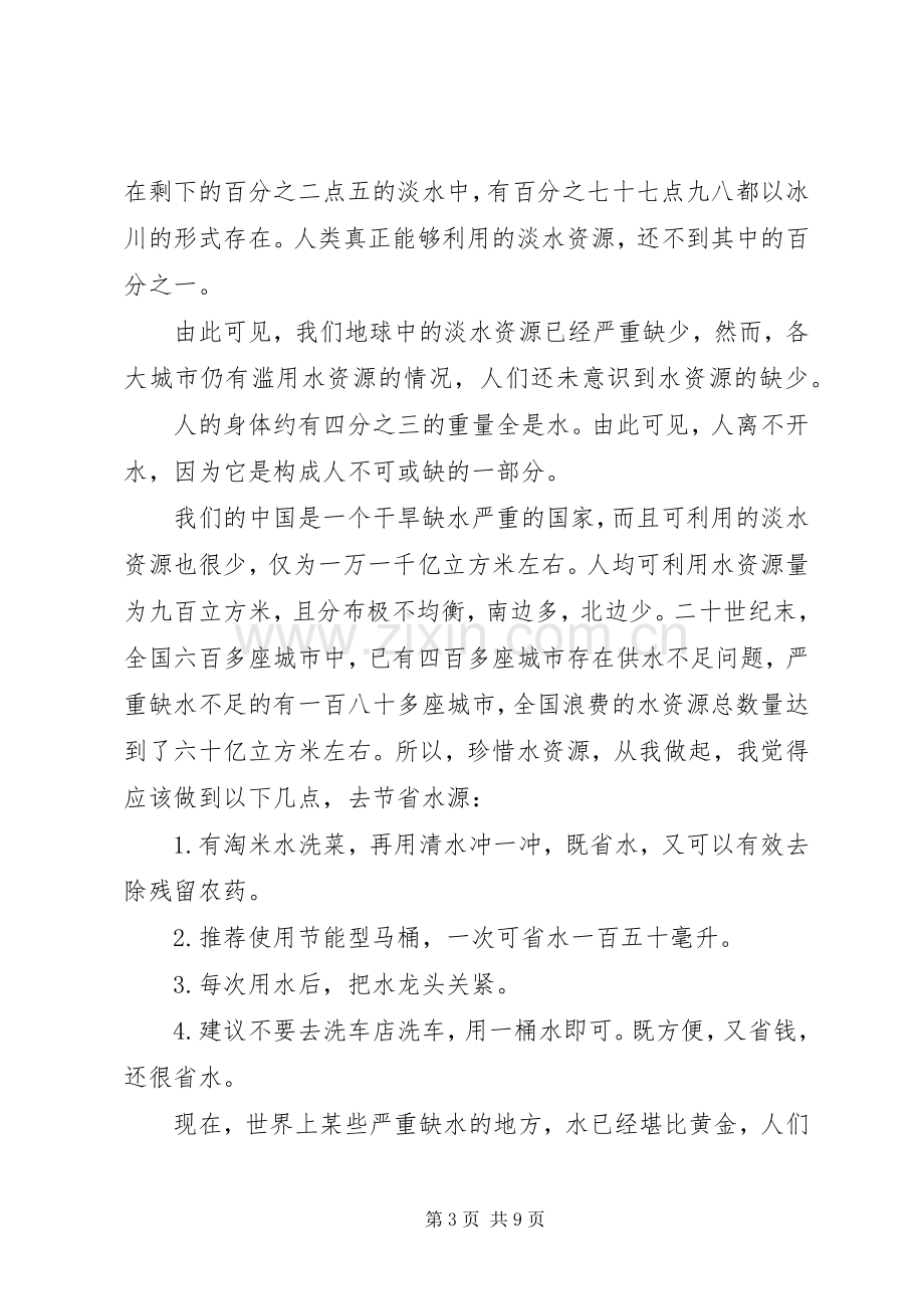 水资源倡议书3篇.docx_第3页