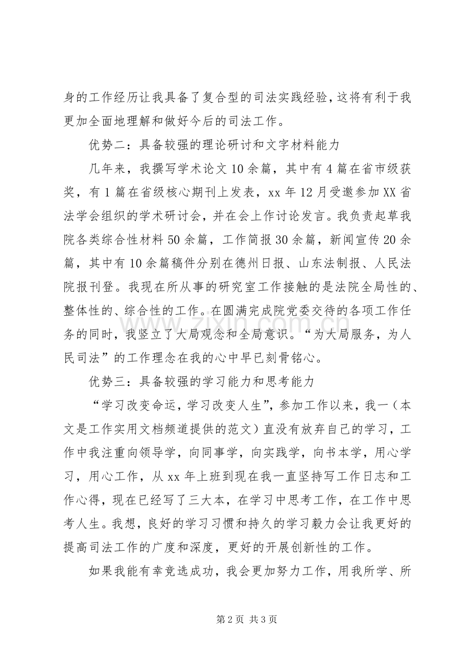 竞选党委委员一职演讲稿.docx_第2页