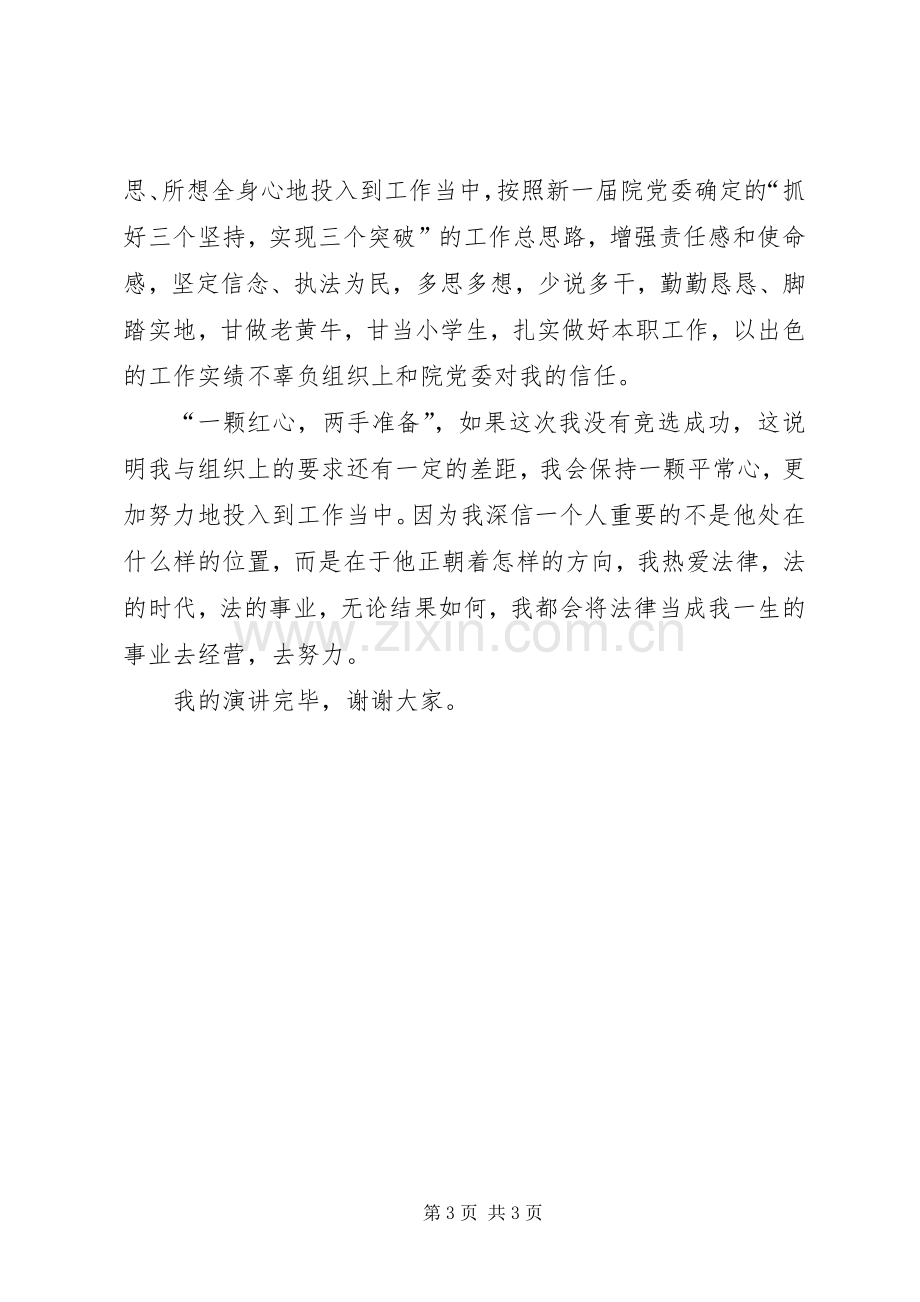 竞选党委委员一职演讲稿.docx_第3页