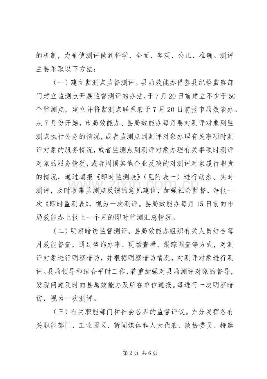 地税系统机构测评实施方案.docx_第2页