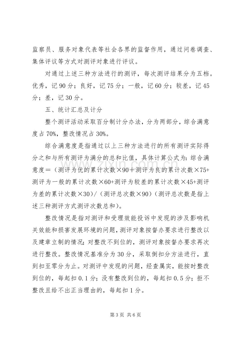 地税系统机构测评实施方案.docx_第3页