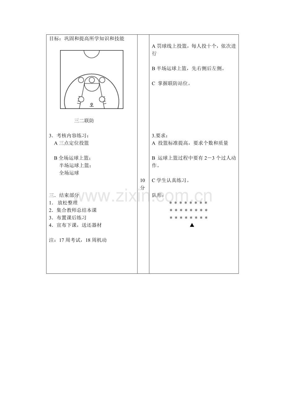 第二期篮球选修课教案16.doc_第2页