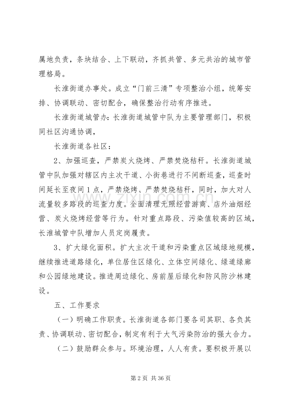 长淮街道大气污染整治实施方案.docx_第2页