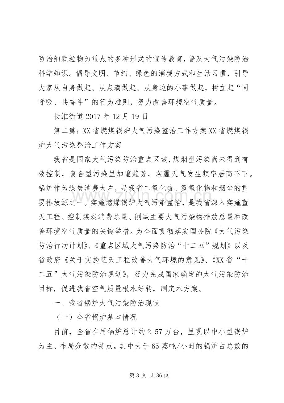 长淮街道大气污染整治实施方案.docx_第3页