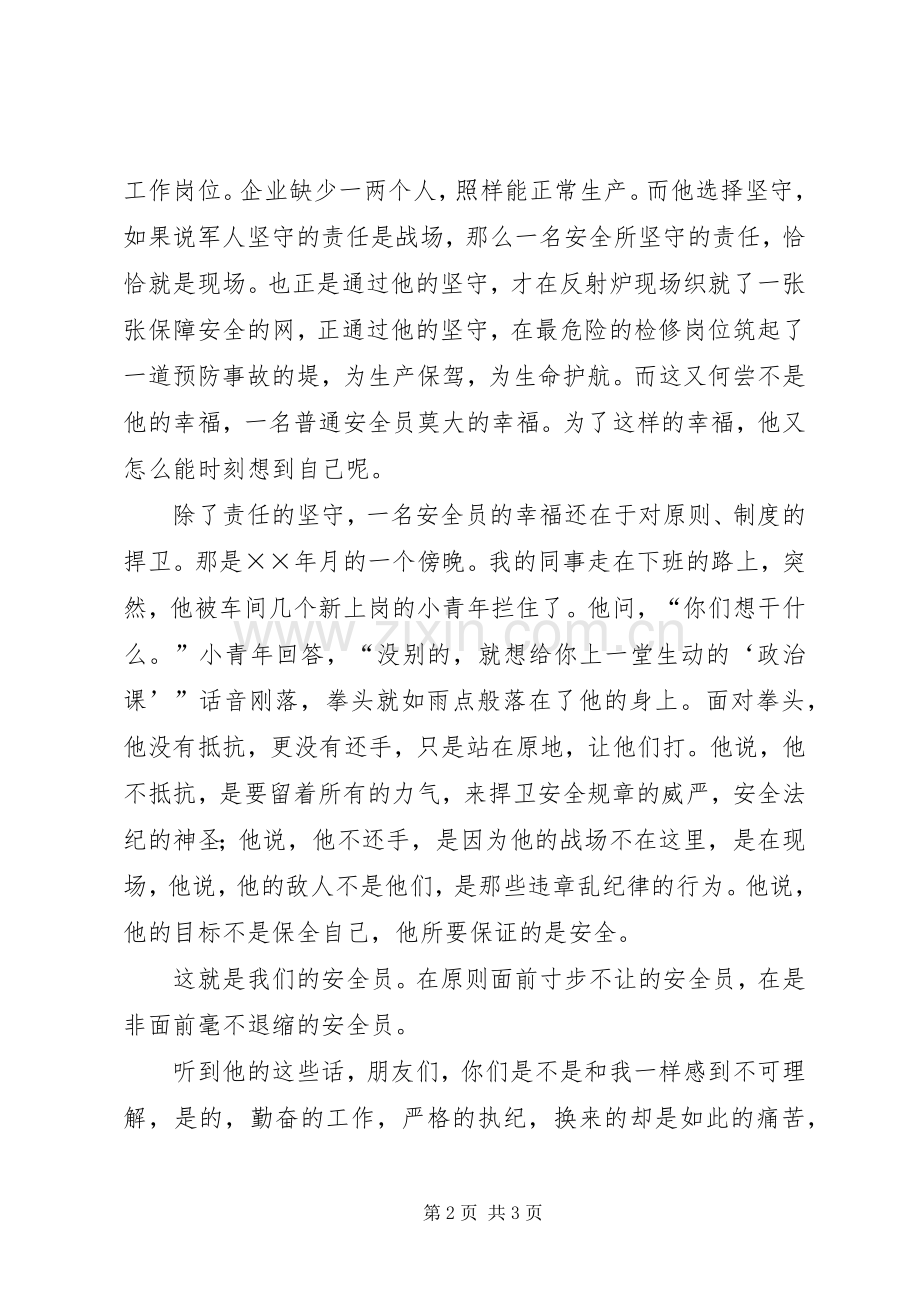 安全监督员上岗演讲稿.docx_第2页