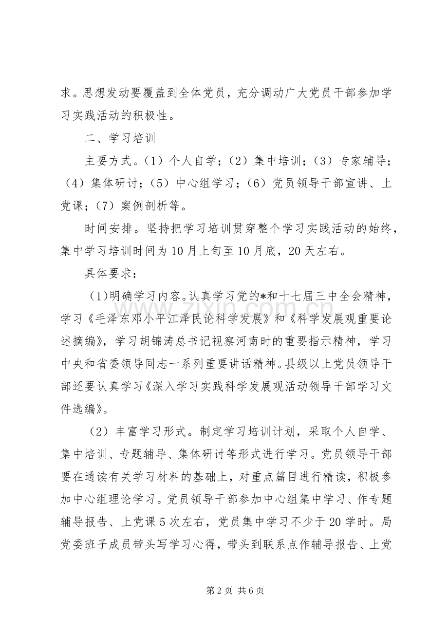 市劳动和社会保障局工作实施方案.docx_第2页