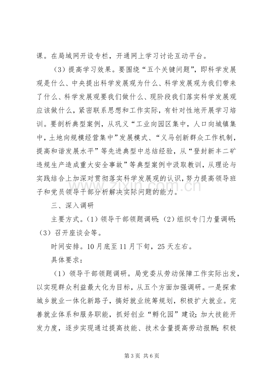 市劳动和社会保障局工作实施方案.docx_第3页