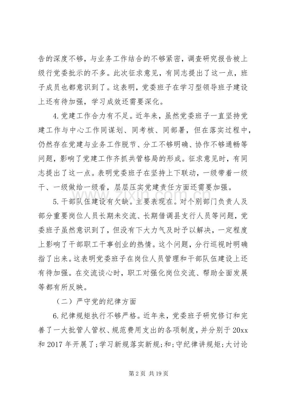 20XX年巡视整改个人发言材料.docx_第2页