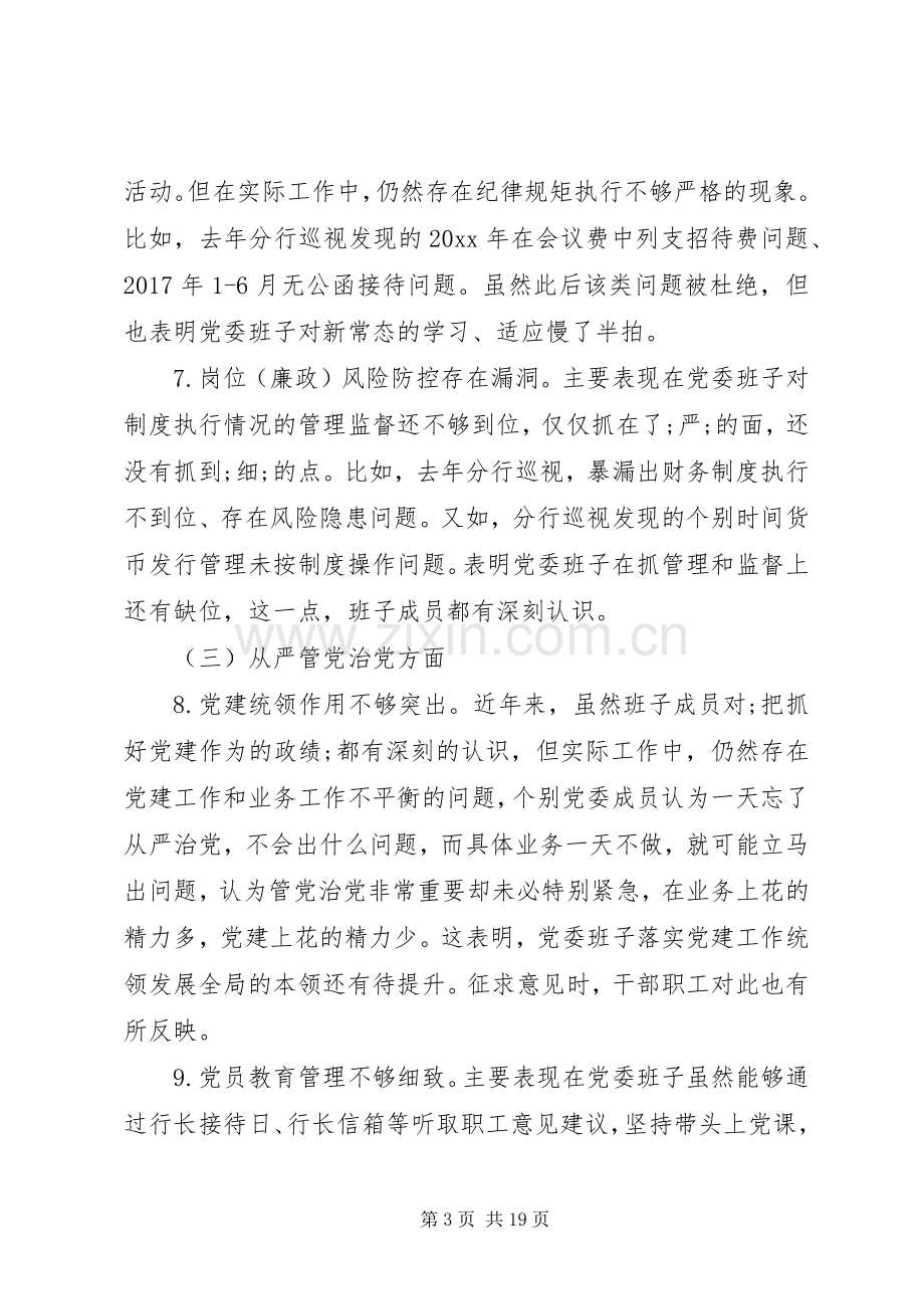 20XX年巡视整改个人发言材料.docx_第3页