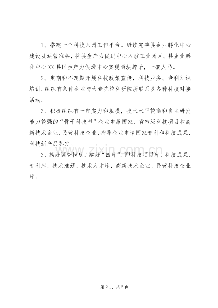 科技局科技入园活动实施方案.docx_第2页