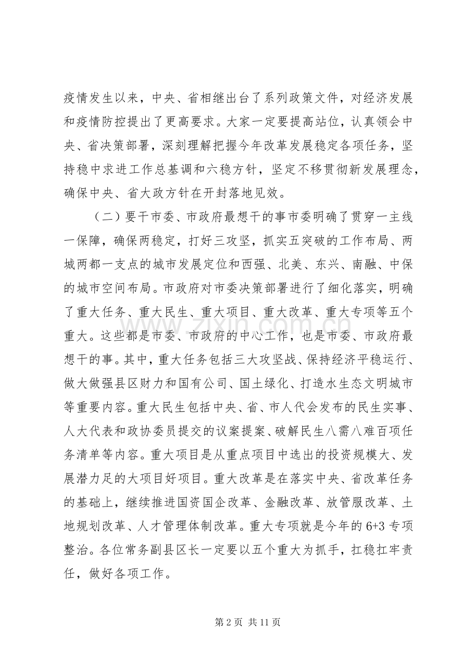 在全市县区经济高质量发展座谈会上的讲话.docx_第2页