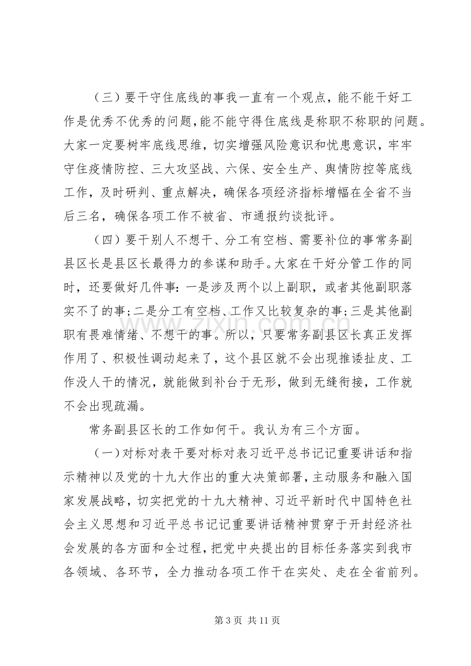 在全市县区经济高质量发展座谈会上的讲话.docx_第3页