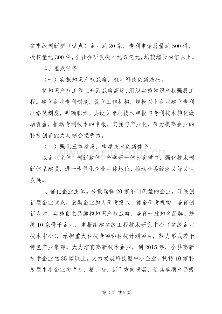 某县落实国家技术创新工程试点工作的方案.docx_第2页