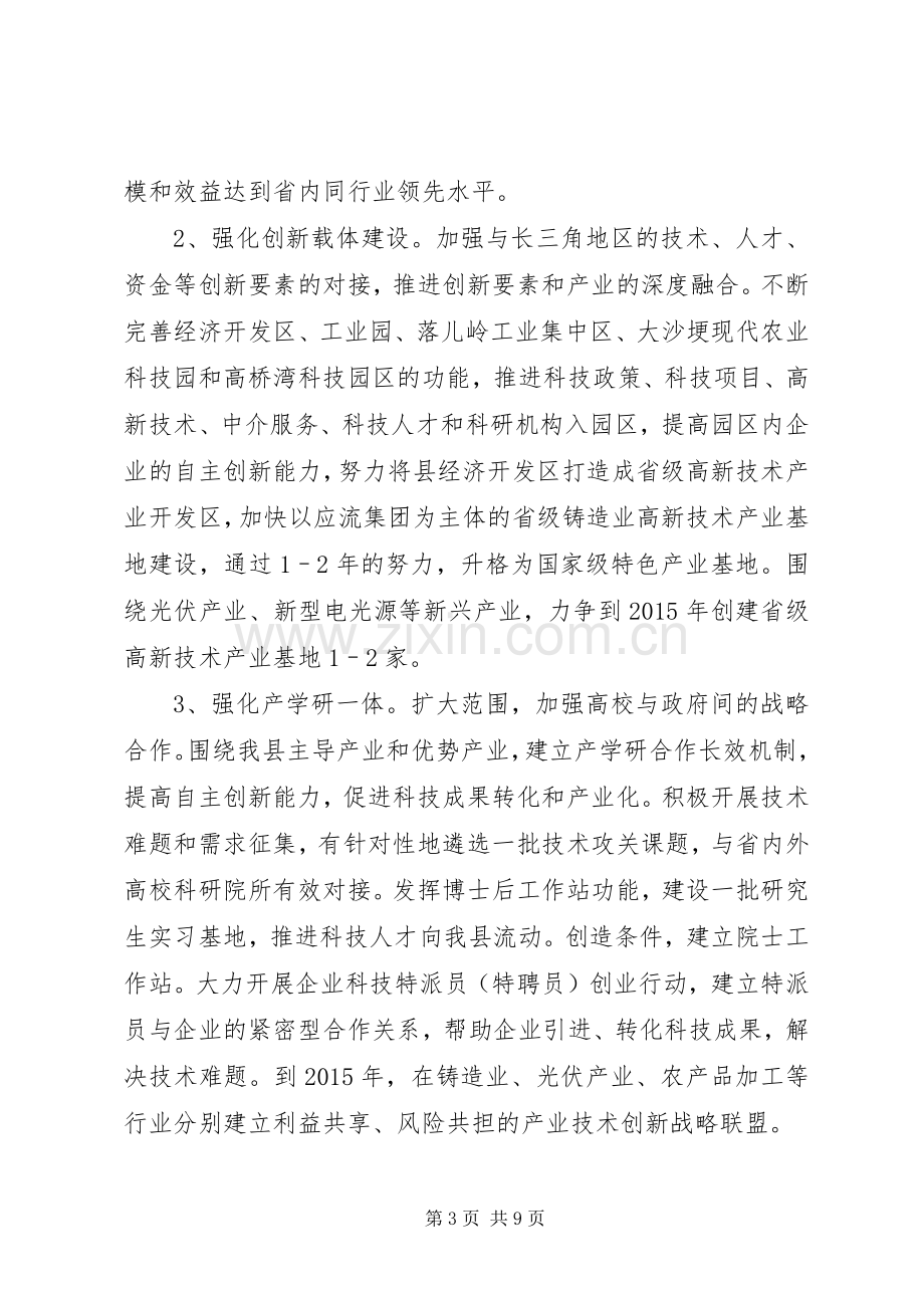 某县落实国家技术创新工程试点工作的方案.docx_第3页