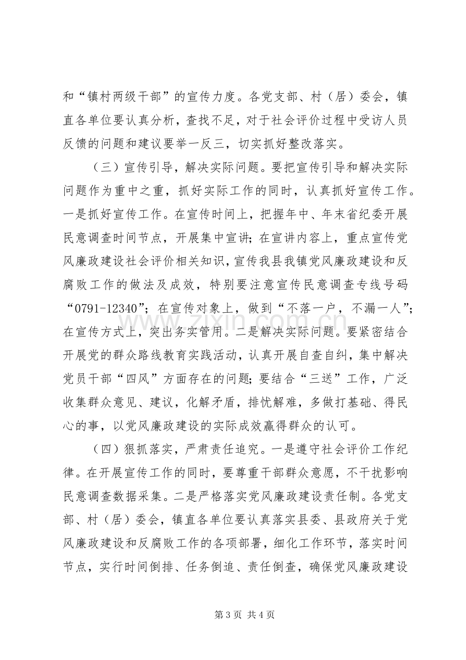 党风廉政建设社会评价宣传工作实施方案.docx_第3页