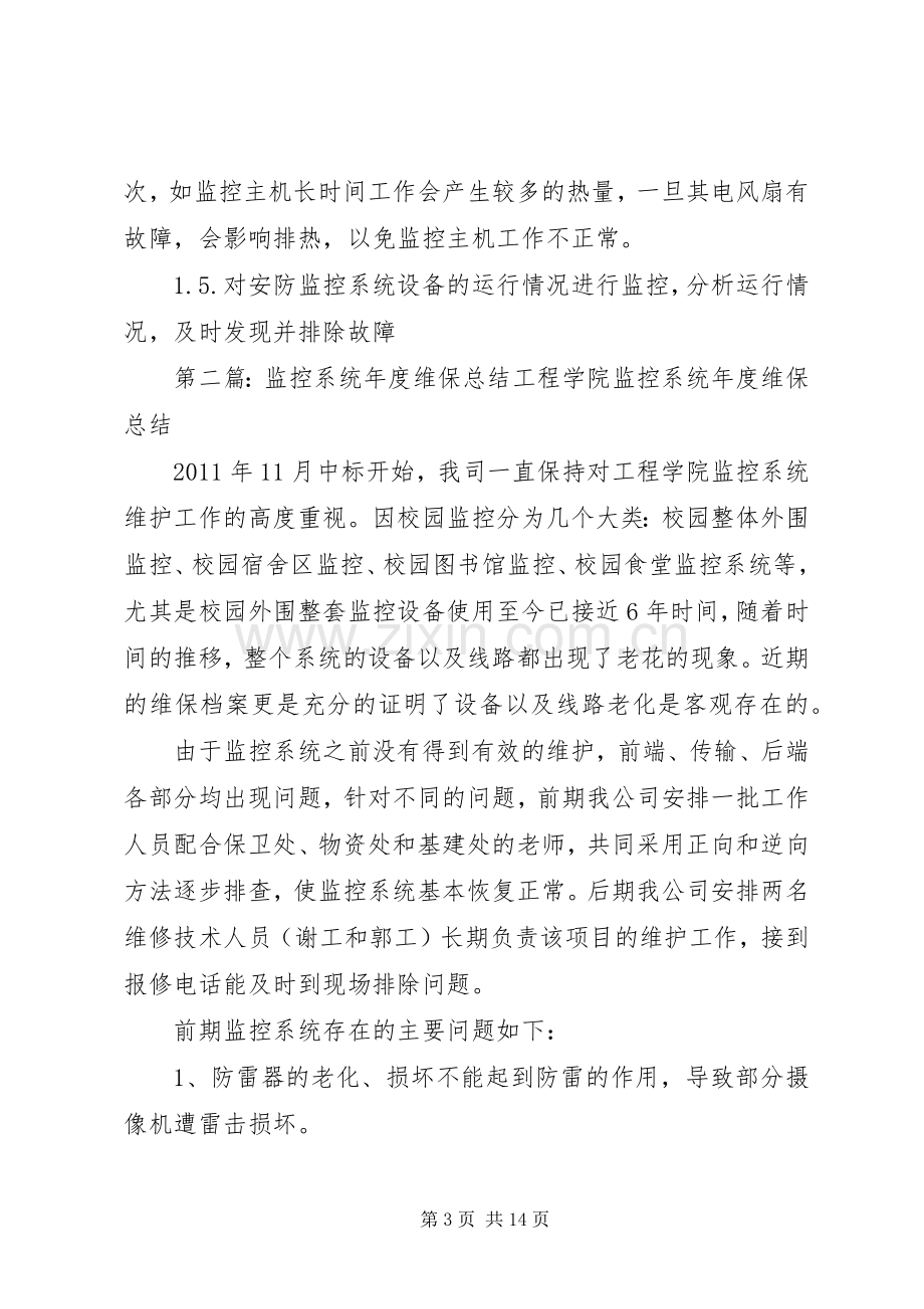 监控系统维保实施方案.docx_第3页