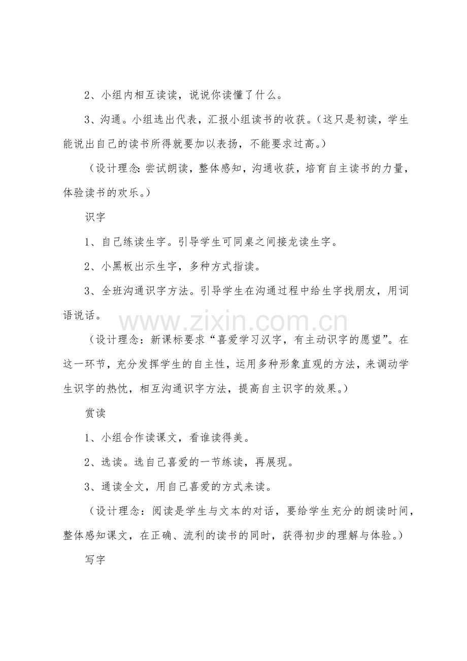 植物妈妈有办法教案设计.docx_第3页