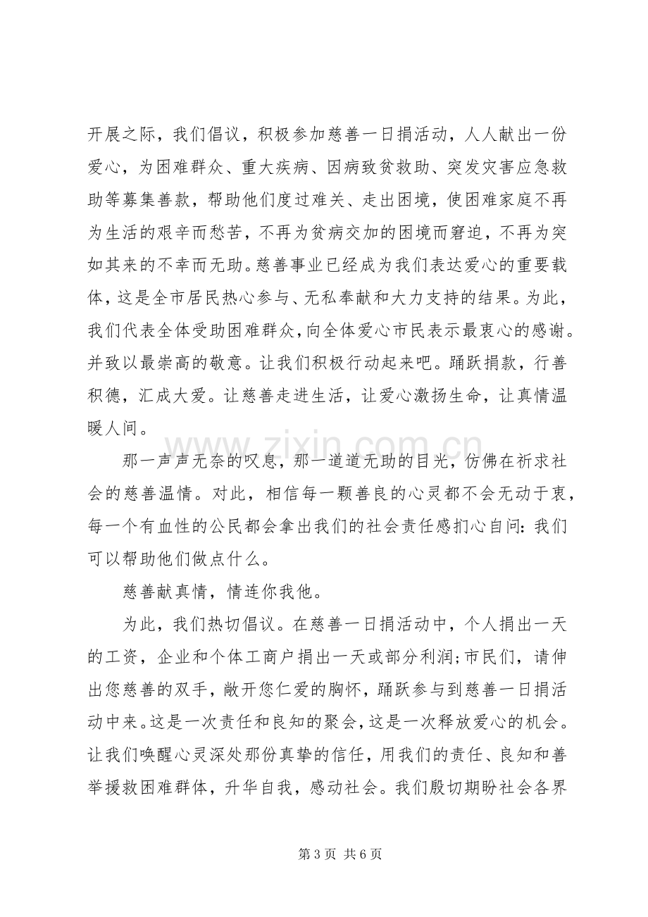 爱心慈善日倡议书3篇.docx_第3页