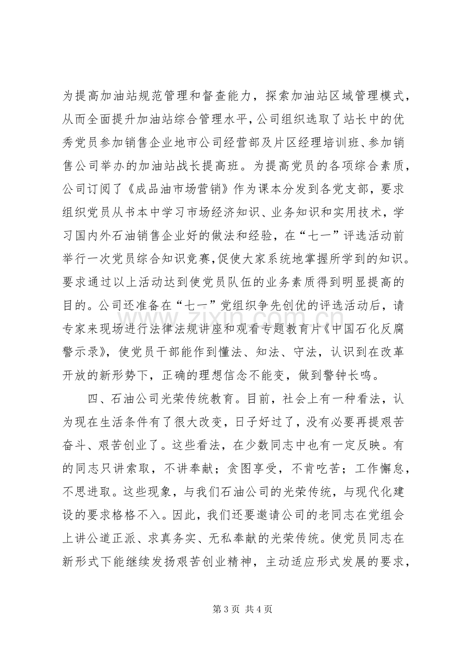 XX党员教育活动实施方案.docx_第3页