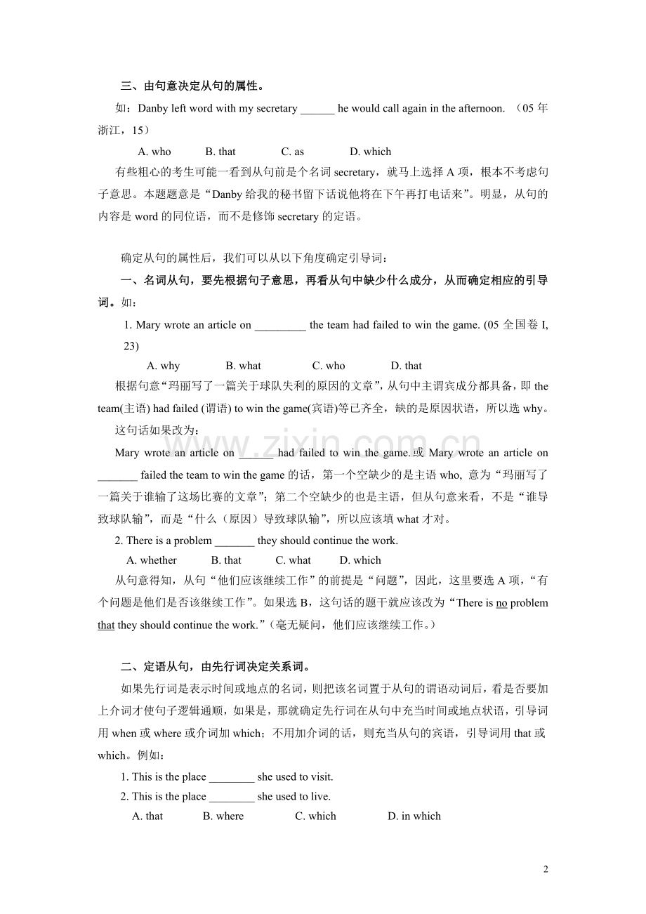 名词从句与定语从句的区别及解题技巧.doc_第2页